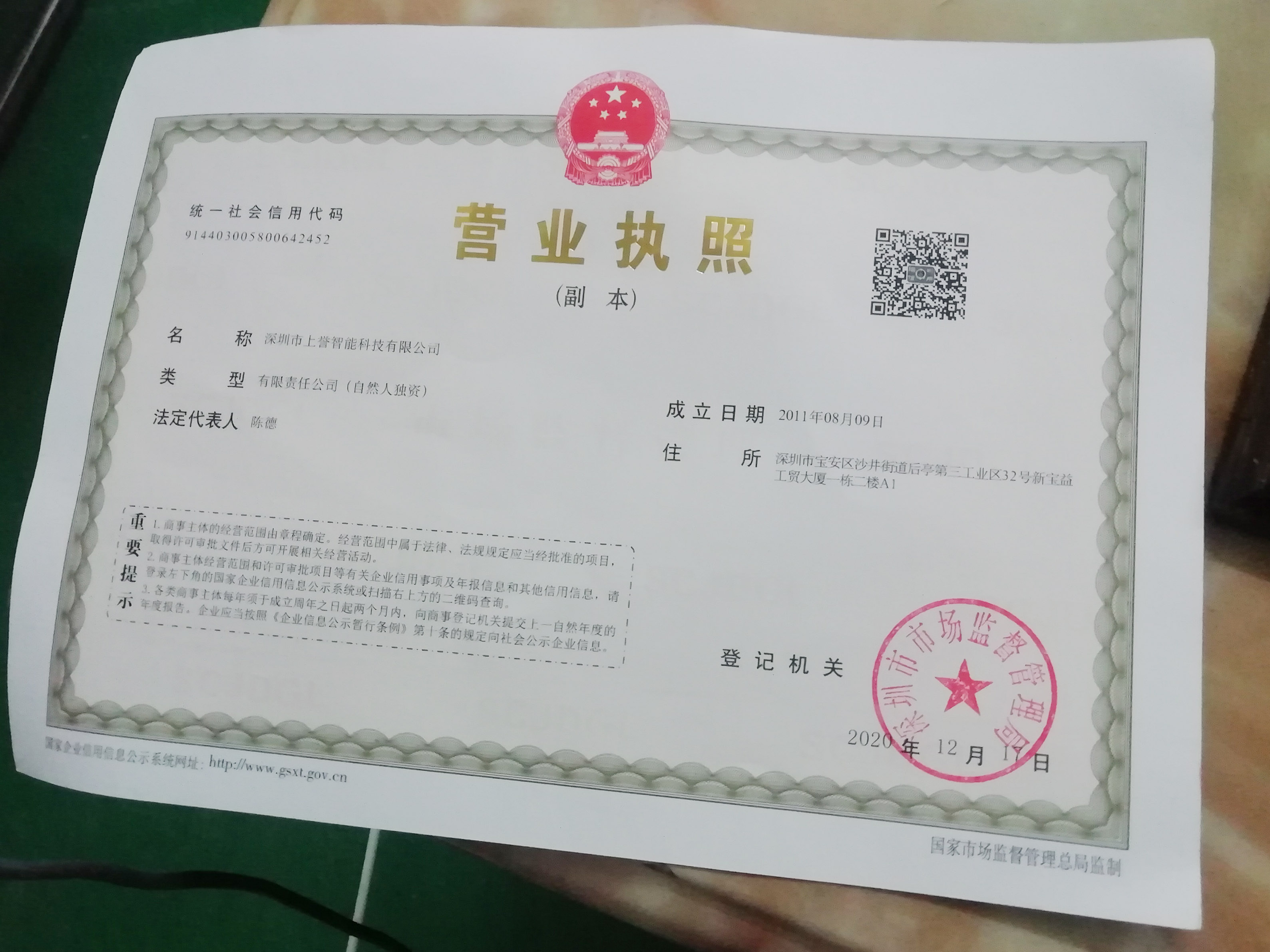 營(yíng)業(yè)執(zhí)照-縮小.jpg